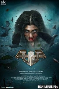 Aana (2021) Tamil Full Movie