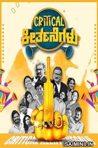 Critical Keerthanai (2022) Tamil Movie