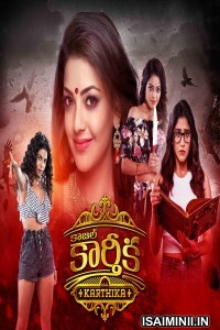 Kajal Karthika (2023) Telugu Movie