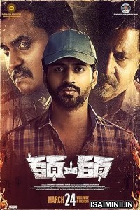 Katha Venuka Katha (2023) Telugu Movie