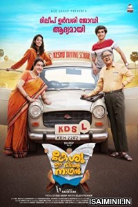Keshu Ee Veedinte Nadhan (2021) Telugu Full Movie