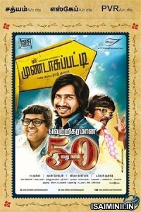 Mundasupatti (2014) Tamil Movie