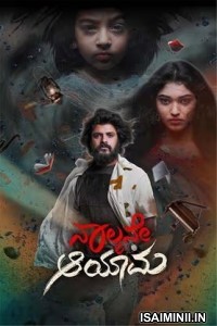 Naalkane Aayama (2024) Kannada Movie