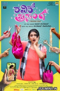 Ravike Prasanga (2024) Kannada Movie