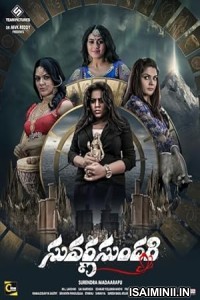 Suvarna Sundari (2023) Telugu Movie