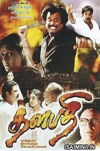 Thalapathi (1991) Tamil Movie