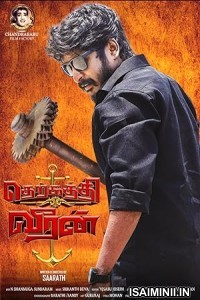 Therkathi Veeran (2022) Tamil Movie