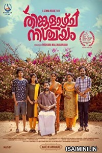 Thinkalazhcha Nishchayam (2021) Tamil Full Movie
